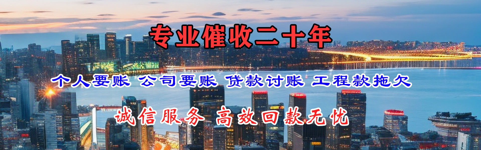 相山讨账公司
